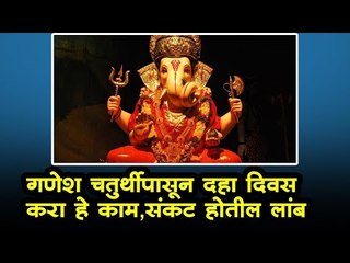 गणपती घरी आल्यावर हे काम करायला विसरु नका