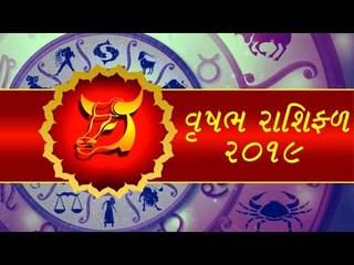 વૃષભ રાશિફળ 2019 - જાણો કેવુ રહેશે વૃષભ  રાશિના જાતકો માટે વર્ષ 2019