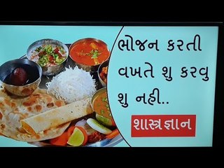 ભોજન કરતી વખતે શુ કરવુ શુ નહી..જેથી સુખદ રહે ભવિષ્ય  - food rules in hinduism