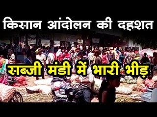 किसान आंदोलन की दहशत, सब्जी मंडी में भारी भीड़