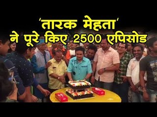 'तारक मेहता' ने पूरे किए 2500 एपिसोड