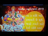 Makar sankranti 2019:  આ 3 રાશિ માટે કષ્ટકારી છે સૂર્ય