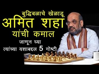 अमित शहा, का खास आहे मोदींचे (Amit Shah)
