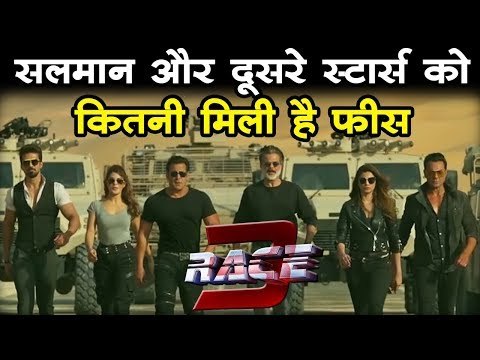 रेस 3 : सलमान और दूसरे स्टार्स को कितनी मिली है फीस Salman Khan's earnings from Race 3 movie