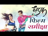 धड़क : फिल्म समीक्षा | Movie review - Dhadak