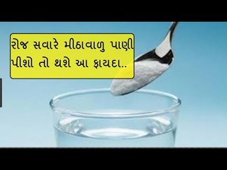 રોજ સવારે પીશો મીઠાવાળું પાણી,  તો તમારુ શરીર રહેશે સ્વસ્થ
