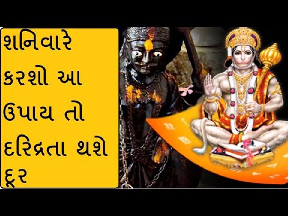 શનિવારે હનુમાનજીના આ ઉપાયોથી દરિદ્રતા થશે દૂર અને પૈસા આવશે ભરપૂર