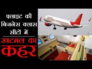 फ्लाइट की बिजनेस क्लास सीटों में खटमल का कहर
