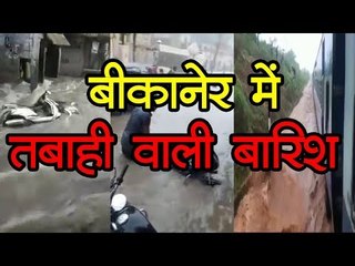 रेगिस्तान में पानी ही पानी  Heavy Rains in Bikaner