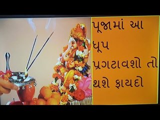 પૂજાના સમયે કેમ પ્રગટાવવામાં આવે છે અગરબત્તી, કંઈ ધૂપ વધુ લાભકારી ? Gujarati Vastu