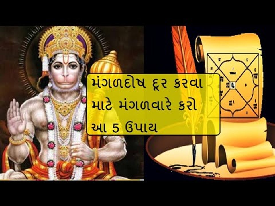 મંગળવારે કરો હનુમાનજીના આ ઉપાય, મંગળદોષથી મળશે મુક્તિ