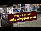 मुंबईत पावसाचा जोर, अनेक ठिकाणी पाणी साचल्याने नागरिकांचे हाल