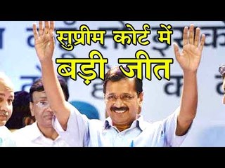 सुप्रीम कोर्ट में अरविन्द केजरीवाल सरकार की बड़ी जीत