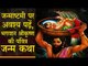 जन्माष्टमी पर अवश्य पढ़ें, भगवान श्रीकृष्ण की पवित्र जन्म कथा kanha-birth-day