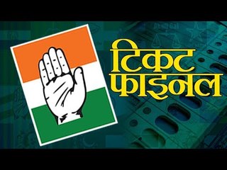 मध्यप्रदेश में कांग्रेस के 46 टिकट फाइनल