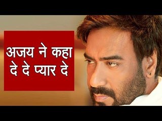 यह फिल्म अजय देवगन की इमेज बदल देगी, पहली बार करेंगे ऐसा रोल