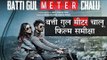 फिल्म समीक्षा : बत्ती गुल मीटर चालू | Movie Review : Batti Gul Meter Chalu