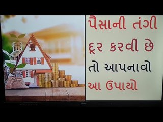 પૈસાની દરેક સમસ્યા દૂર કરશે વાસ્તુના આ 10 ઉપાય