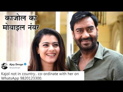 Mobile Number of Kajol | काजोल का मोबाइल नंबर