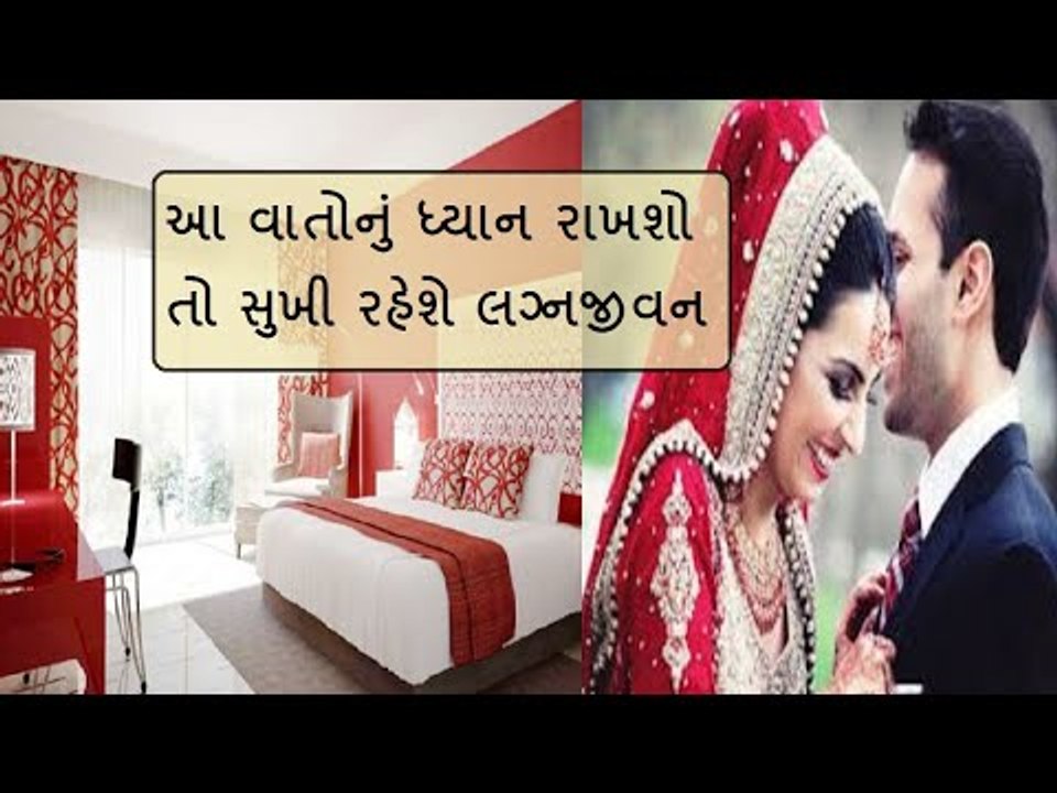 સુખી લગ્નજીવન માટે વાસ્તુ ટિપ્સ