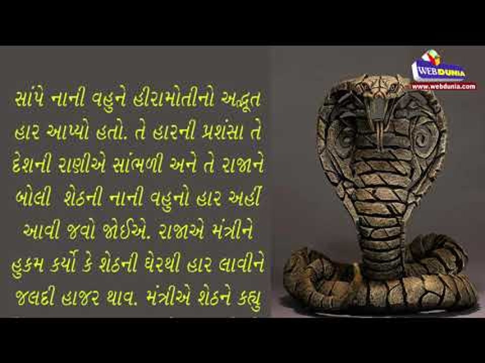 નાગ પાંચમ કથા