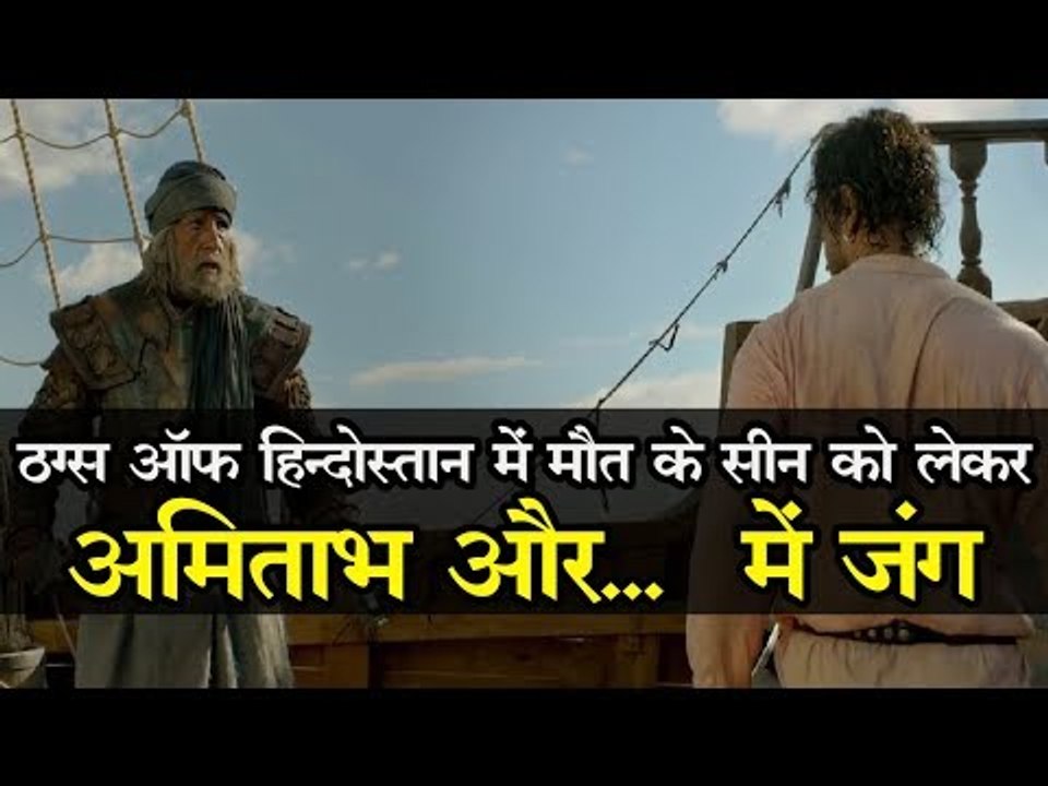 Big War between Aamir Khan and Amitabh Bachchan over death scene in THUGS OF HINDOSTAN