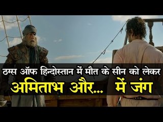 Big War between Aamir Khan and Amitabh Bachchan over death scene in THUGS OF HINDOSTAN