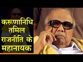 मुथुवेल करुणानिधि : 5 बार CM बनने वाले तमिल कलाईनार, 80 साल में कोई चुनाव नहीं हारे...
