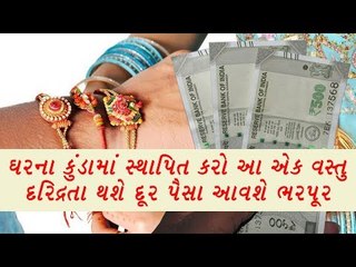 રક્ષાબંધનના દિવસે ઘરે લાવો આ એક વસ્તુ પછી જુઓ ચમત્કાર