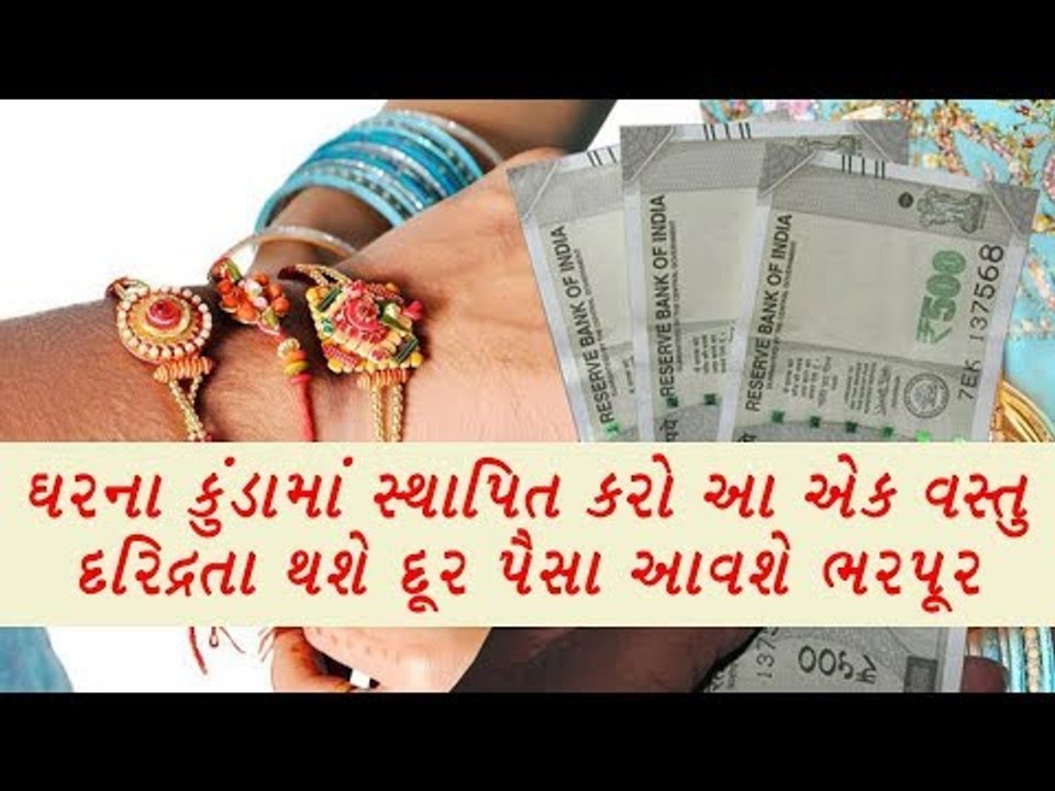 રક્ષાબંધનના દિવસે ઘરે લાવો આ એક વસ્તુ પછી જુઓ ચમત્કાર