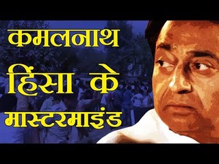 मप्र कांग्रेस अध्यक्ष कमलनाथ पर भाजपा का सनसनीखेज आरोप