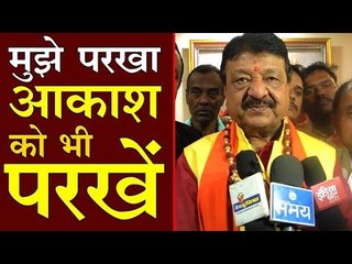 कैलाश विजयवर्गीय ने कहा - मुझे देखा है अब मेरे पुत्र आकाश को भी देखिए