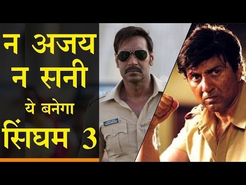 Vidyut replaces Sunny and Ajay Devgn as Singham 3 | न अजय देवगन, न सनी देओल, यह स्टार करेगा सिंघम 3