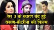 Varun Dhawan & Katrina Kaif Dance Film Postponed because Of Race3? | बंद हुई वरुण-कैटरीना की फिल्म