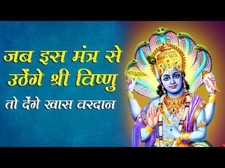 dev uthani ekadashi mantra : इस दुर्लभ देव मंत्र से उठाएं भगवान विष्णु को
