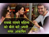 सबके सामने महिला को कैसे करें अपनी तरफ आकर्षित