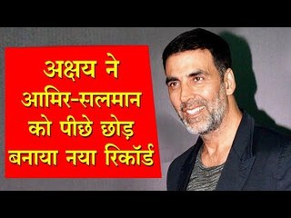 अक्षय ने आमिर-सलमान को पीछे छोड़ बनाया नया रिकॉर्ड
