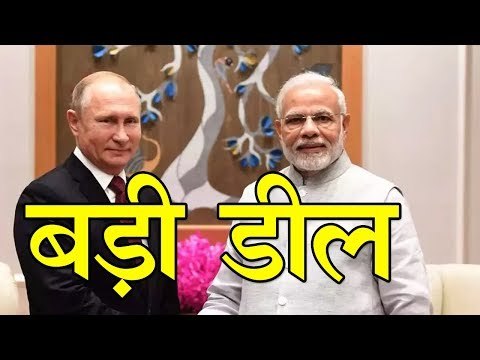 भारत और रूस के बीच बड़ी डील