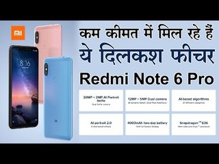 Xiaomi के मार्केटिंग हेड से ही जानिए, लेटेस्ट स्मार्टफोन 'Redmi Note 6 Pro'  के फीचर