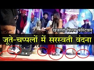 जूते-चप्पलों में सरस्वती वंदना  Khajuraho Film Festival 2018