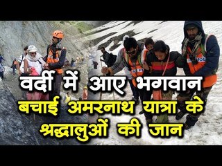 वर्दी में आए भगवान, बचाई Amarnath Yatra के श्रद्धालुओं की जान
