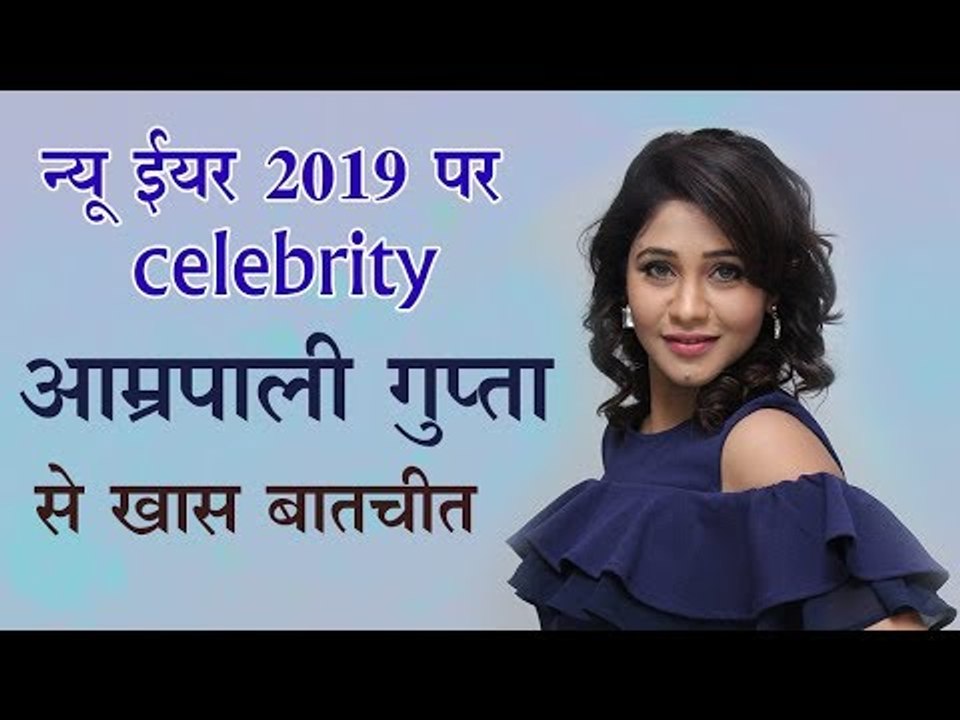 भारतीय टेलीविजन अभिनेत्री Amrapali Gupta से वेबदुनिया की नए साल पर खास मुलाकात
