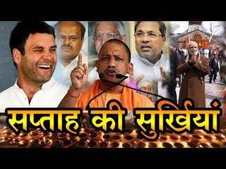 विधानसभा चुनाव 2018 : मध्यप्रदेश, छत्तीसगढ़ में चुनावी सरगर्मी तेज Weekly Roundup