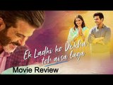 एक लड़की को देखा तो ऐसा लगा : फिल्म समीक्षा | Ek Ladki Ko Dekha Toh Aisa Laga : Movie Review