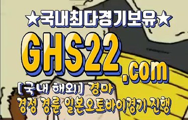 실경마 GHS22 . C0M 온라인경마