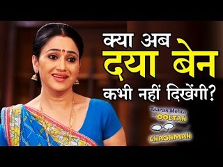 क्या अब दया बेन कभी नहीं दिखेंगी ? Disha Vakani  - Taarak Mehta Ka Ooltah Chashmah