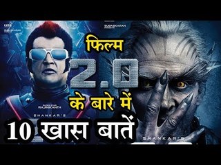 फिल्म 2.0 के बारे में 10 खास बातें | 10 Interesting facts about movie 2.0