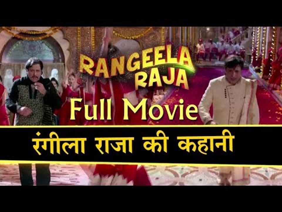 Rangeela Raja Full Movie | रंगीला राजा की कहानी - video Dailymotion
