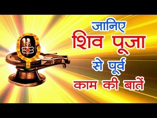 क्यों नहीं करनी चाहिए अविवाहिता को शिवलिंग की पूजा?