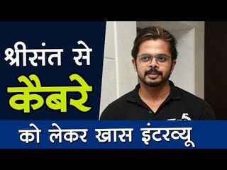 Interview of Sreesanth about his movie Cabret | श्रीसंत से कैबरे को लेकर खास इंटरव्यू